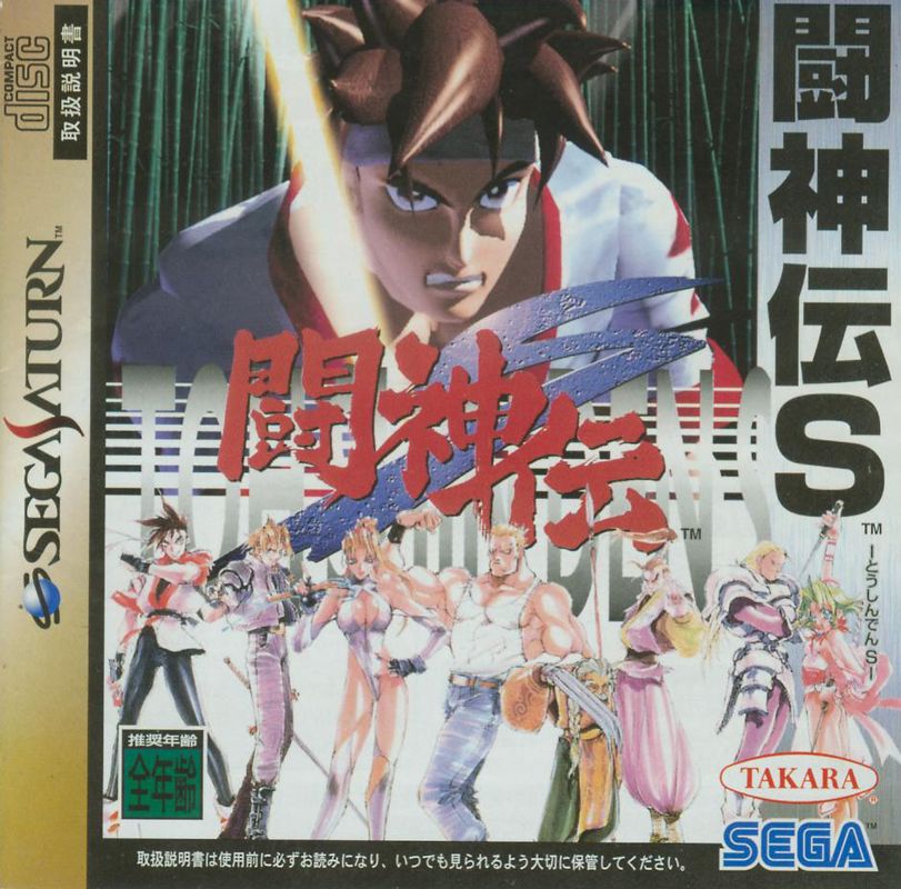 Battle Arena Toshinden Remix box art for Sega Saturn